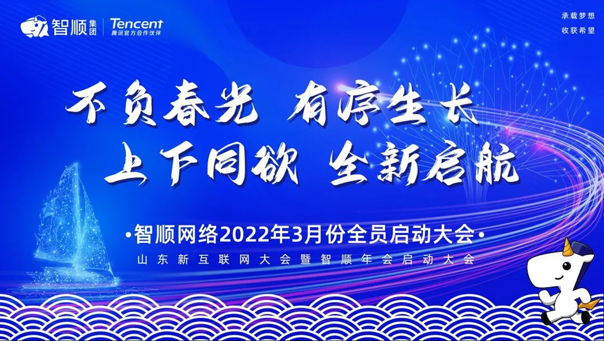 3月启动会 | 不负春光 有序生长 上下同欲 全新启航